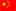 中文